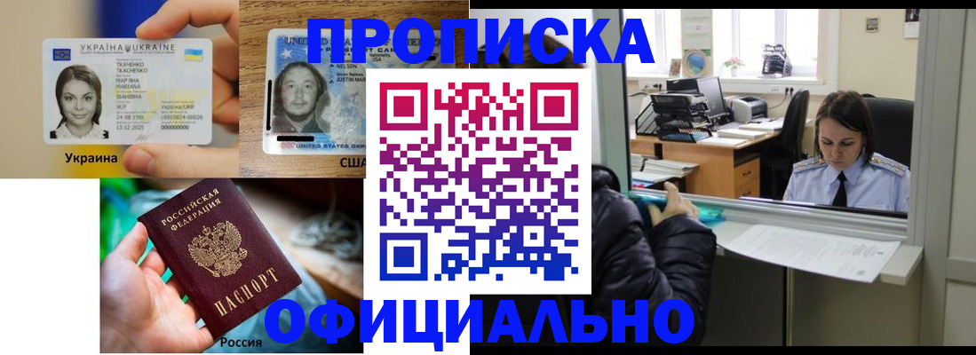 временная регистрация купить в Лесосибирске