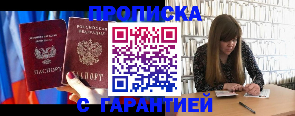 прописка гарантия в Лесосибирске