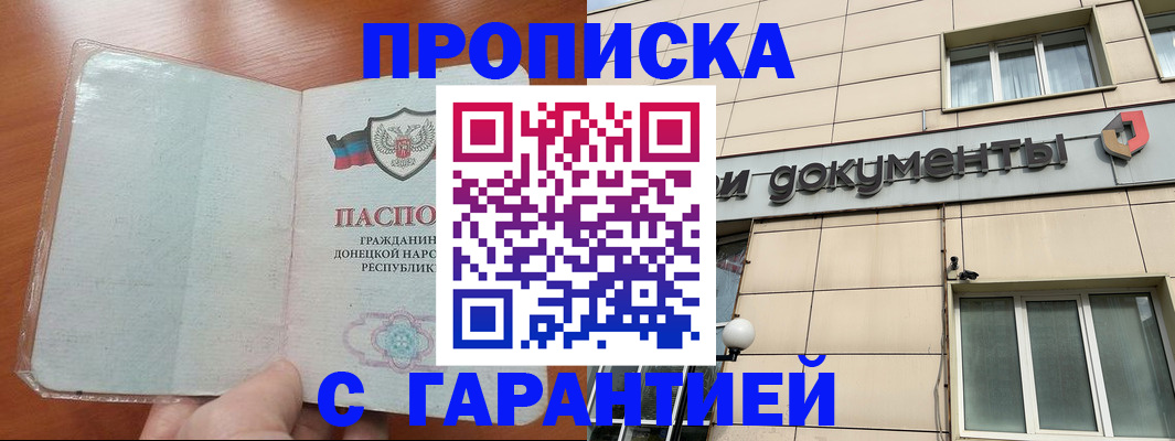 прописка законно в Лесосибирске
