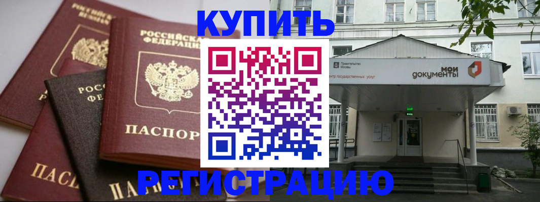 прописка в Лесосибирске
