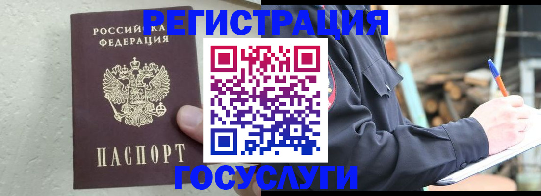 прописка штамп в Лесосибирске