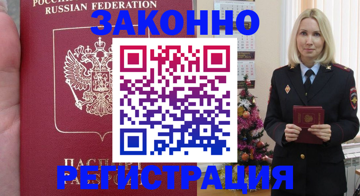 временная регистрация гарантия в Лесосибирске