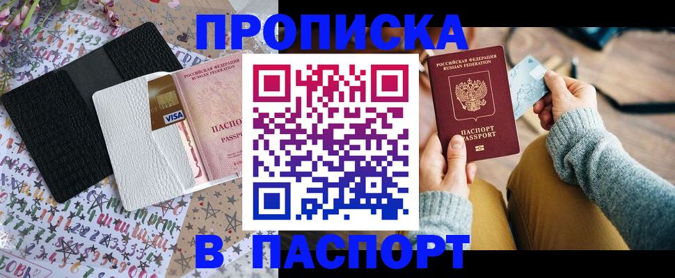 временная прописка в Лесосибирске